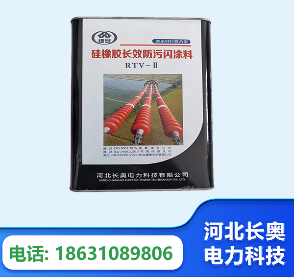 呼和浩特硅橡胶长效防污闪涂料