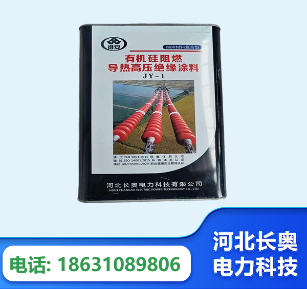 呼和浩特有机硅阻燃导热高压绝缘涂料